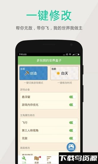我的世界1.1多玩盒子截图3