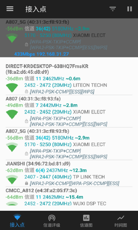 wifi信道app最新版截图3