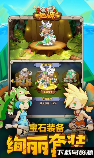 宠物起源无限钻石版最新版截图2