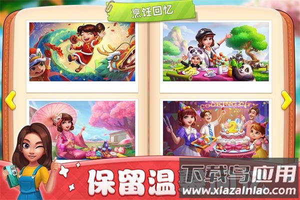 小镇大厨官方版