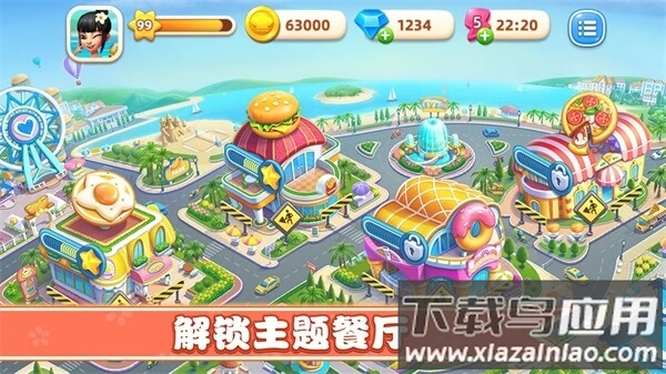 小镇大厨官方版最新版截图2