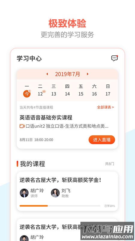 百利留学课堂官方版最新版截图3