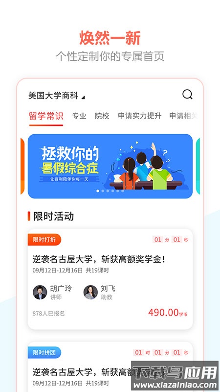 百利留学课堂官方版最新版截图4