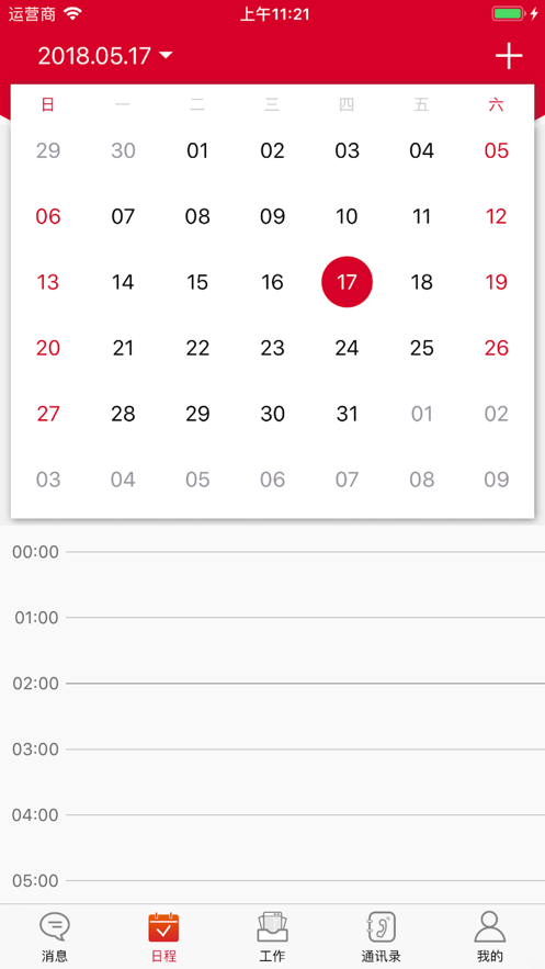 小天办公官方客户端截图2