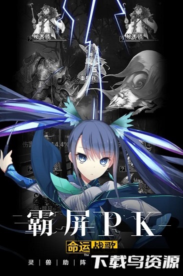 命运战歌微信版下载