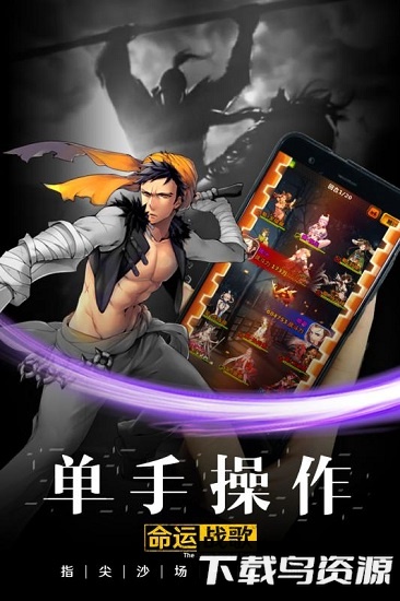 命运战歌微信手机版截图3