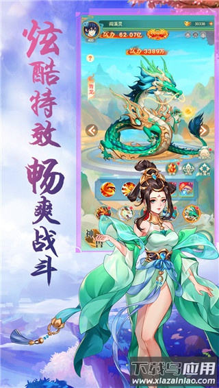 仙旅奇缘手游官方版最新版截图3