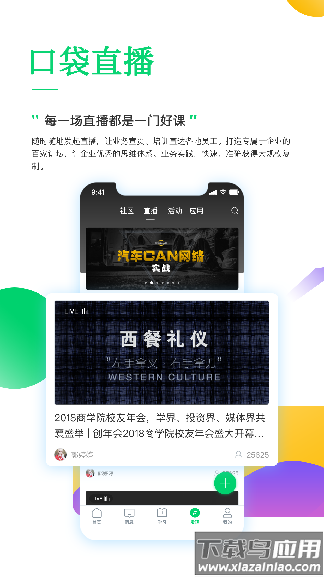 珠宝E学堂app官方下载移动客户端最新版截图4