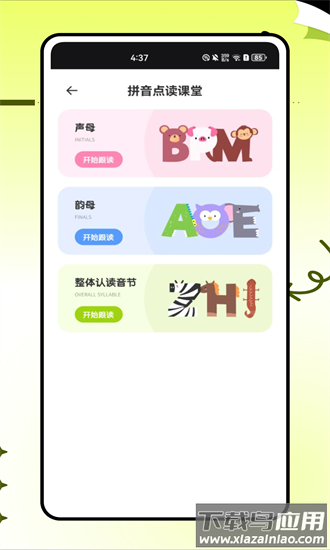 图图课堂官方版最新版截图3