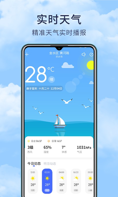 博肖天气app最新版截图1