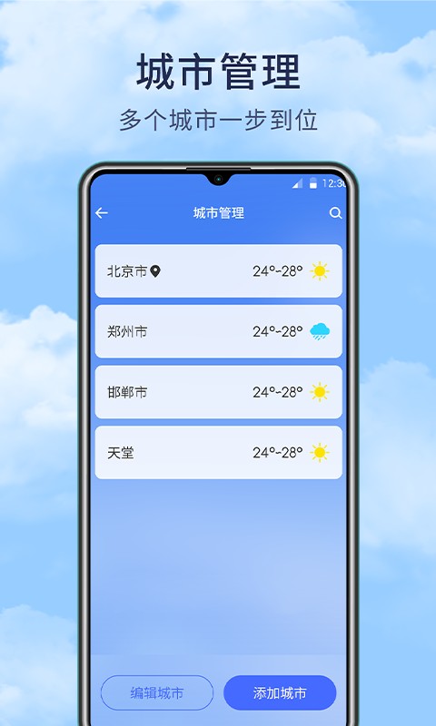博肖天气app最新版截图3