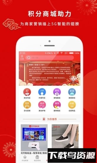 智能商业app下载