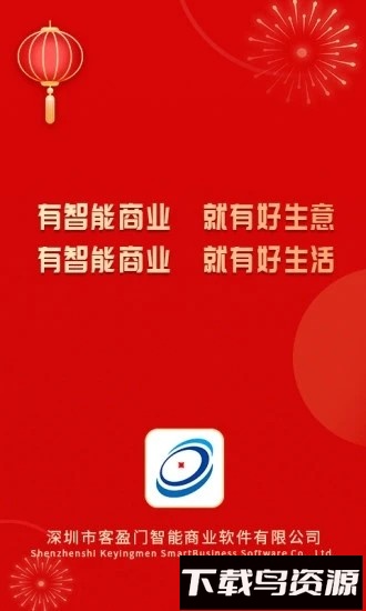 智能商业最新版最新版截图2