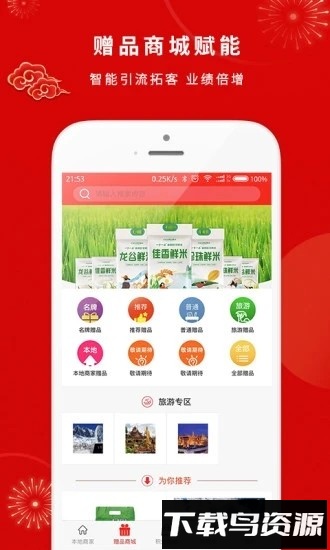 智能商业最新版最新版截图3