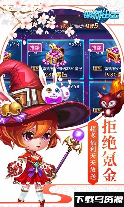 萌新出击无限钻石金币版截图3