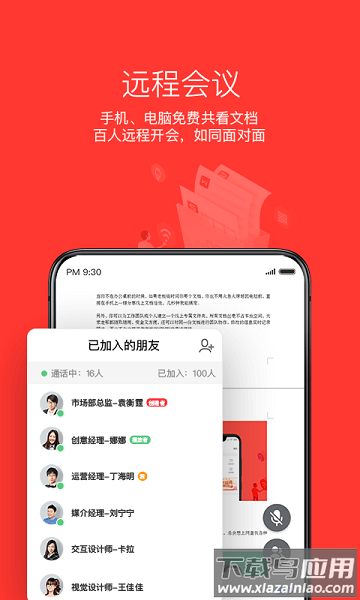 wps office办公软件免费版最新版截图1