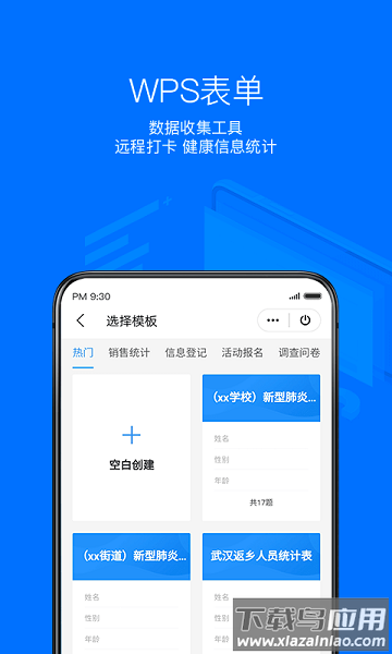 wps office办公软件免费版最新版截图2