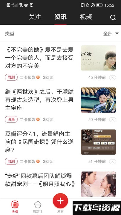 头条文娱网最新版截图3