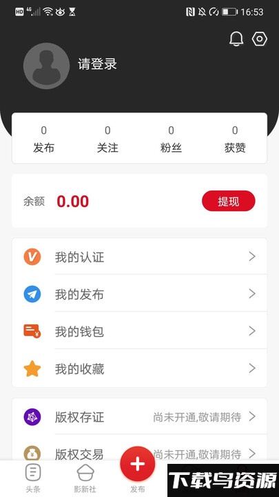 头条文娱网最新版截图4