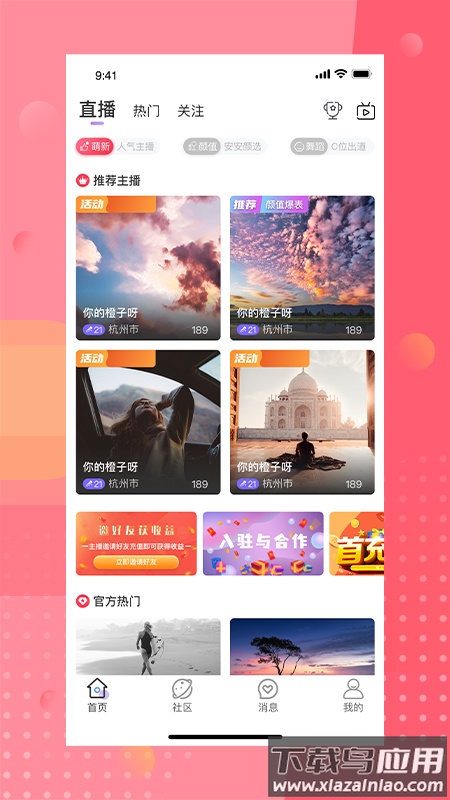 安陌直播官方下载截图