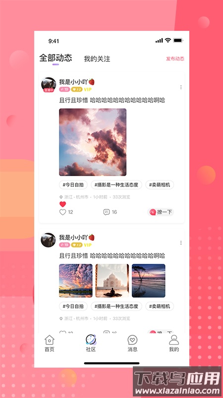 安陌直播官方下载截图