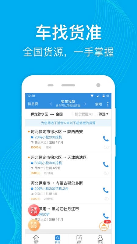 特运通手机版下载