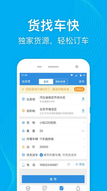 特运通软件最新版截图1