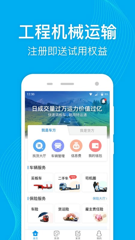 特运通软件最新版截图2