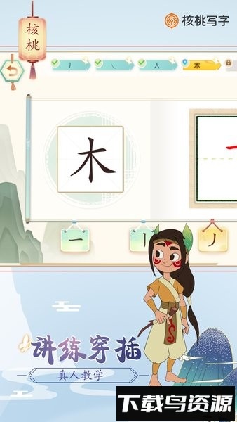 核桃写字网课截图1