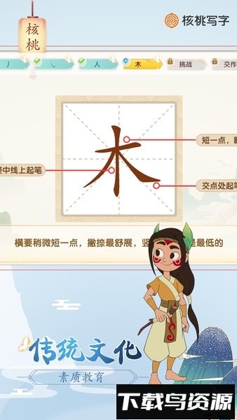 核桃写字网课截图2