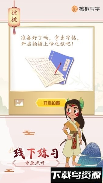 核桃写字网课截图3