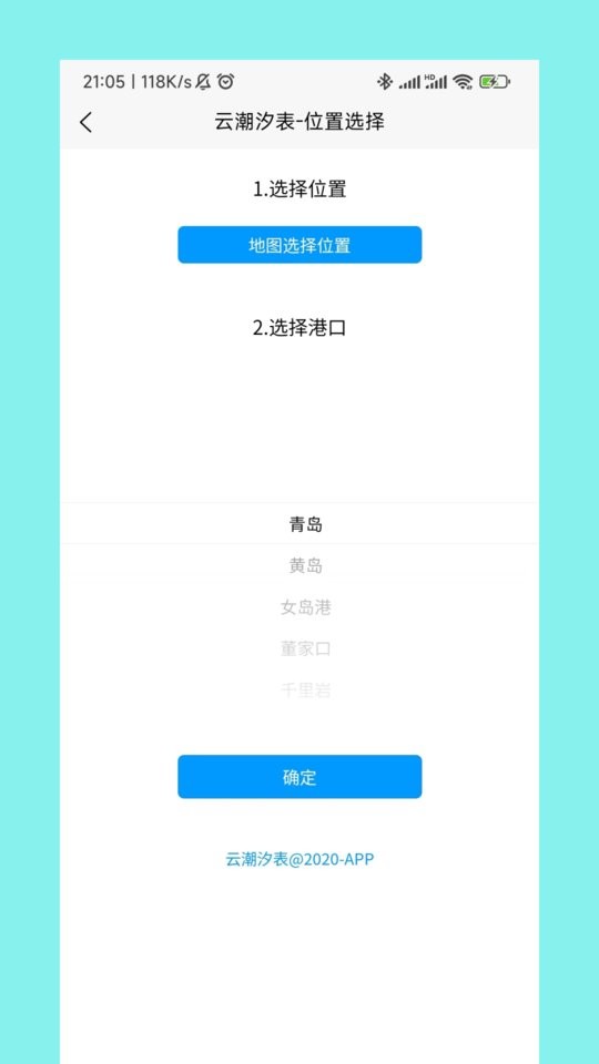 云潮汐表手机版最新版截图1