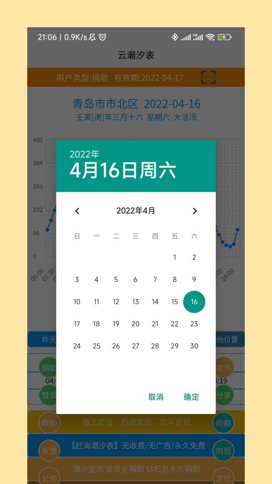 云潮汐表手机版最新版截图2