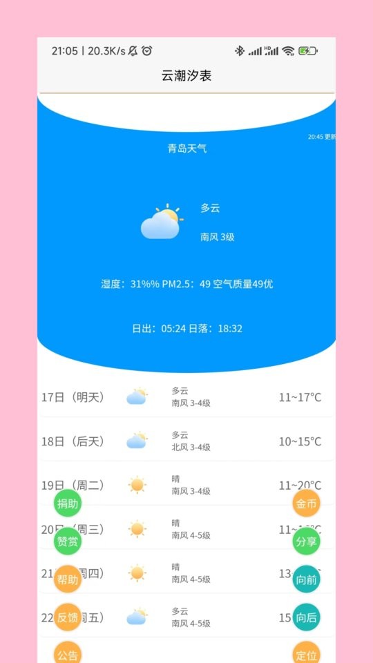 云潮汐表手机版最新版截图3