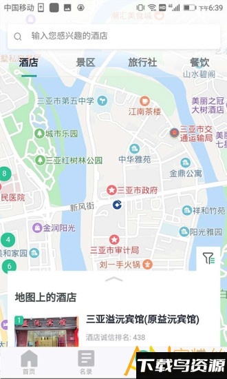 海南旅游诚信app截图3