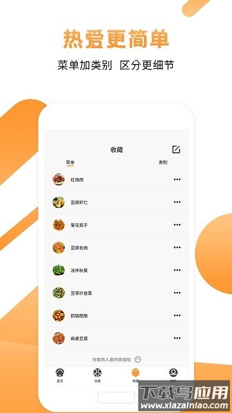 家常菜谱app下载