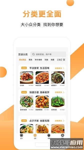 家常菜谱软件最新版截图1