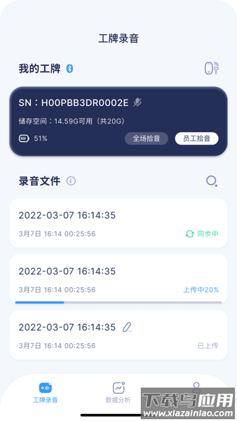 智慧工牌科大讯飞平台最新版截图1