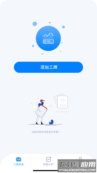 智慧工牌科大讯飞平台最新版截图2