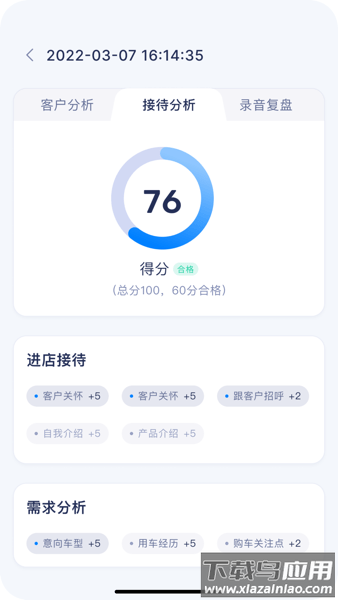 智慧工牌科大讯飞平台最新版截图3