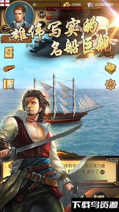 航海争霸手机版截图1