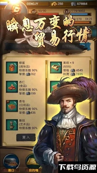 航海争霸手机版截图3