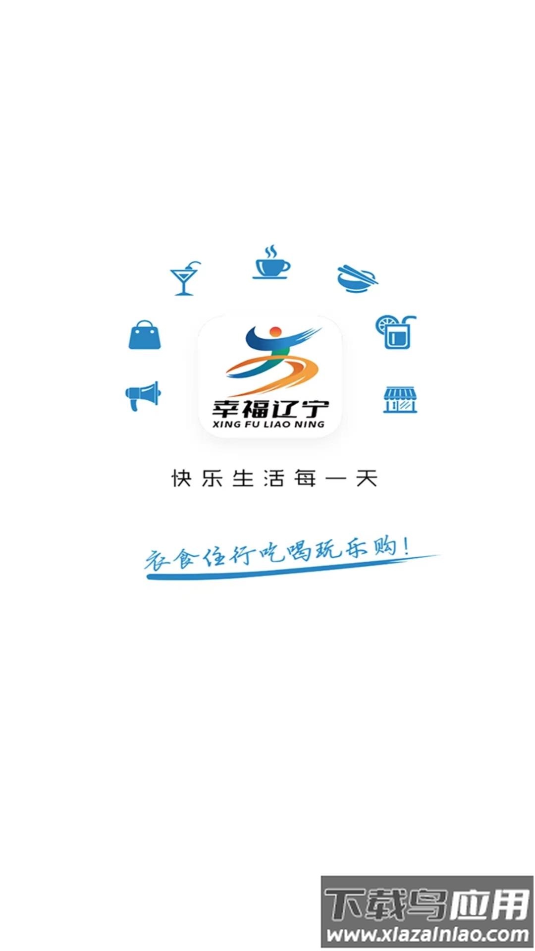 幸福辽宁官方版