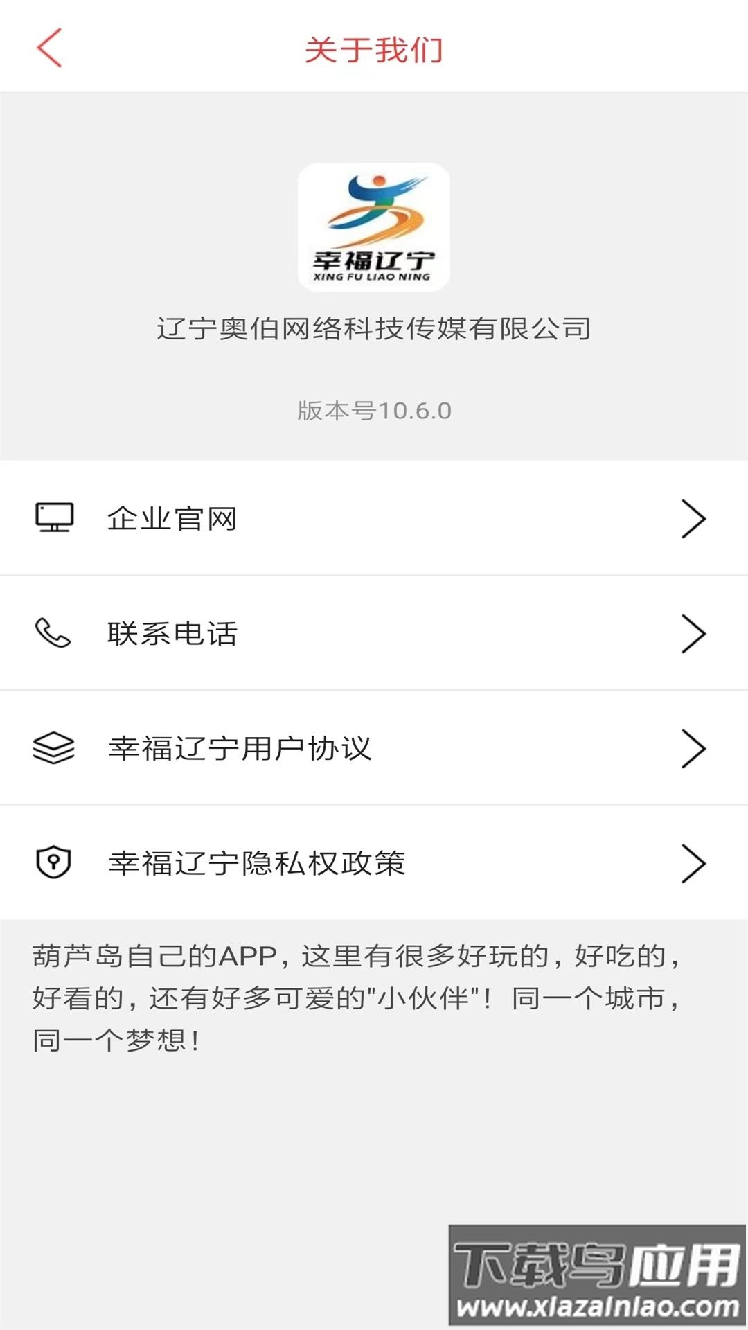 幸福辽宁官方版最新版截图3