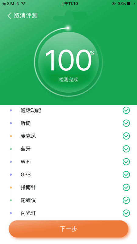 智能验机软件最新版截图1