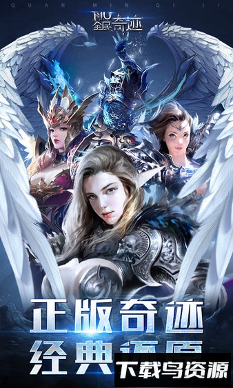 全民奇迹乐游客户端最新版截图1