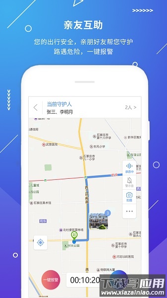公安110一键报警app最新版截图1
