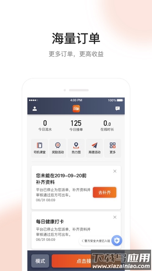 大象出行司机端下载最新版截图1