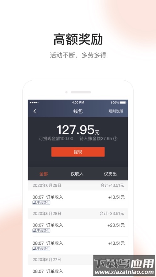 大象出行司机端下载最新版截图2