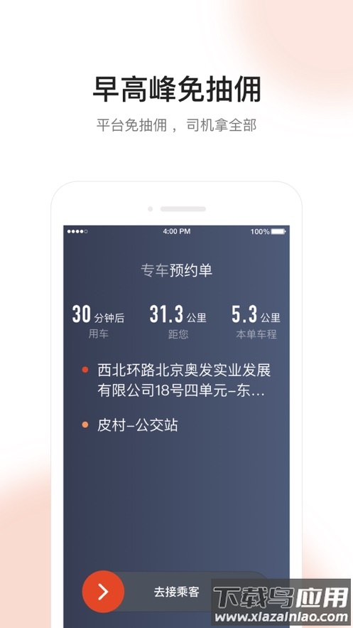 大象出行司机端下载最新版截图3